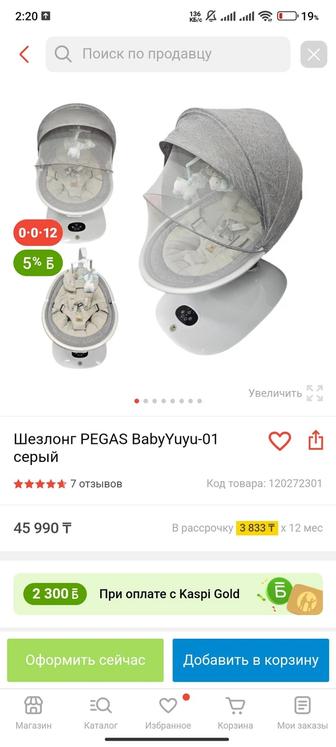 Продам детский шезлонг