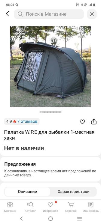 Продам палатку W.P.E одноместная.