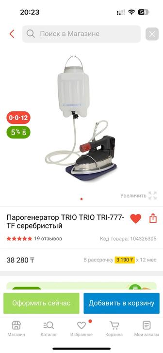 Продам утюг парогенератор trio