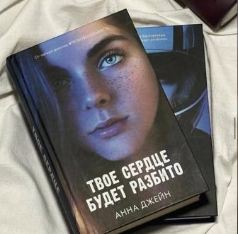 книга Анны Джейн