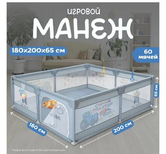 Манеж 200х180