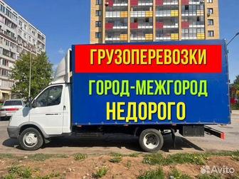 Грузоперевозка Газель