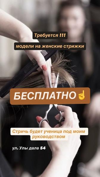 Нужны модели на женские стрижки