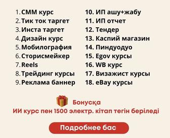 80 курс по одной цене