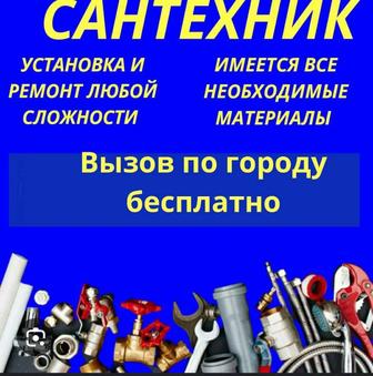 Сантехник 24/7