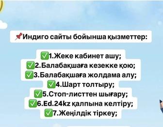 Индиго сайт