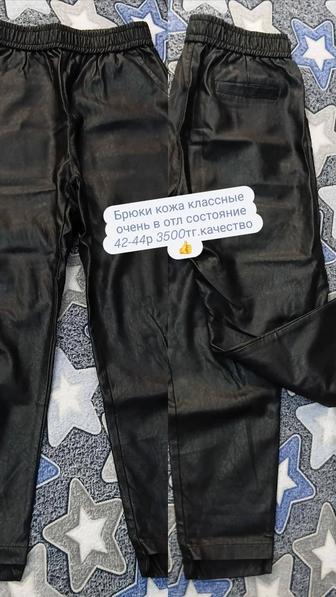 Продам женские брюки