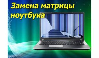 Ремонт ноутбуков и компьютеров