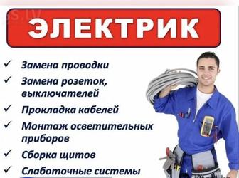 Услуга Электрика