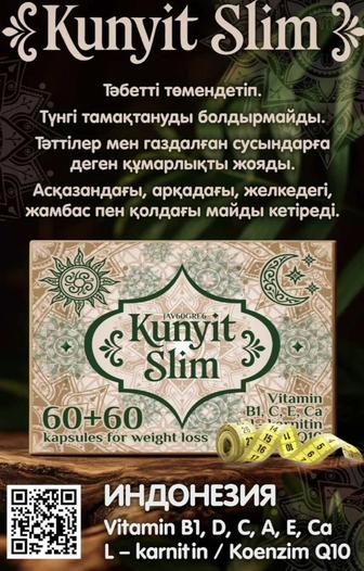 Kunyit world (Куркума) капсула для похудения