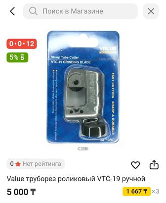 Продам труборез VTC19
Используется при установке кондиционеров