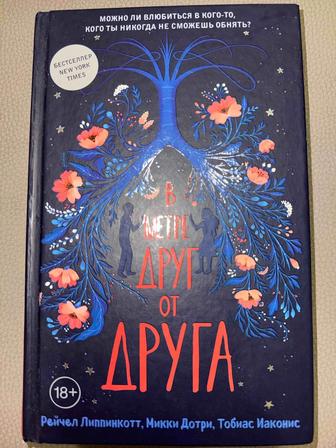 Продам В метре друг от друга книга в отличном состоянии