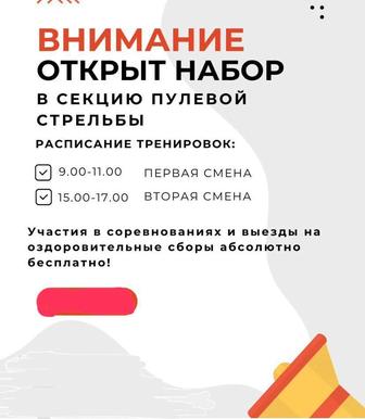 Открыт набор в бесплатную секцию пулевой стрельбы. Спортивная секция.Спорт.