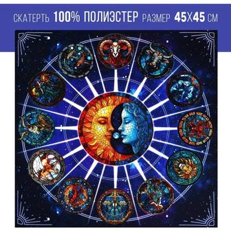 Скатерть тканевая для гадания на картах таро