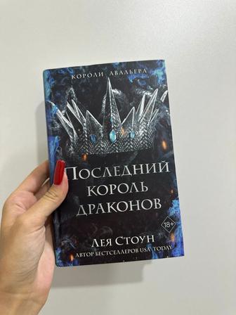 Книга последний король драконов