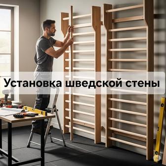 Установка шведской стены