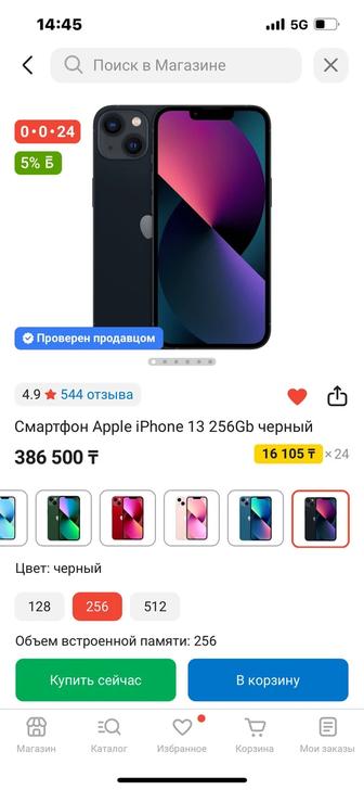 Айфон 13 256гб