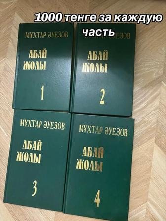 Продажа книг Абай жолы