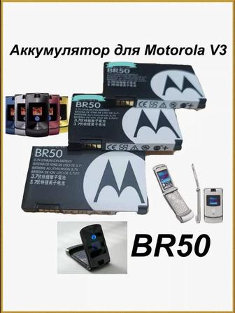 Аккумулятор батарея V3 BR50 для Motorola V3 и V3i. Новая