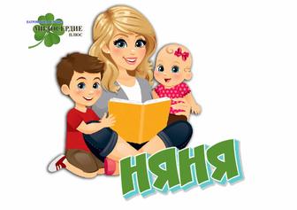 Няня на час