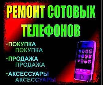 Ремонт сотовых телефонов