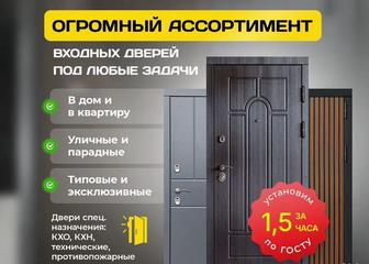 Распродажа входных дверей с доставкой и установкой !