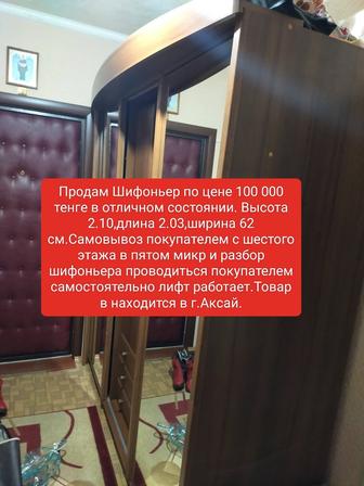 Продам Шифоньер в отличном состоянии.