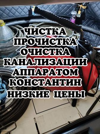 Чистка канализации Атырау