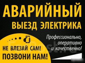 Услуги электрика и электромонтажника
