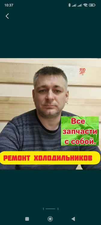 Ремонт холодильников ремонт морозильных камер Астана