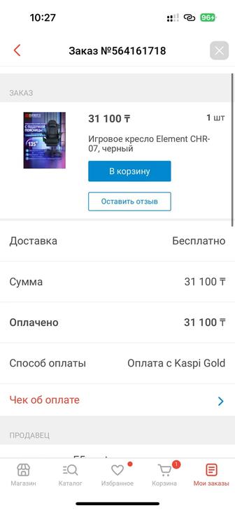 Компьютерное кресло