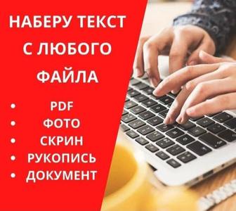 Набор текстов