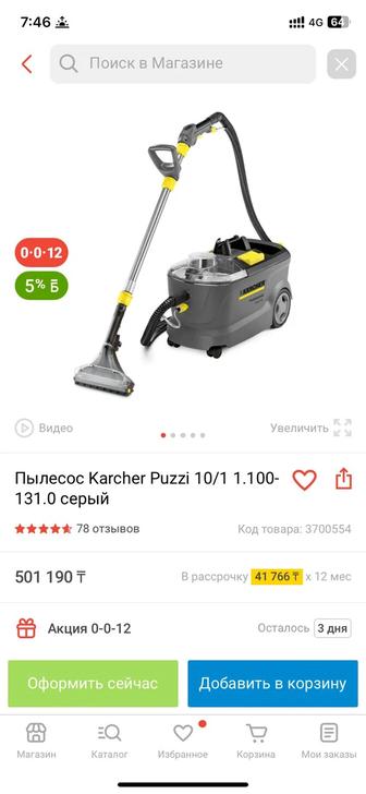 Моющий пылесос karcher puzzi 10/1