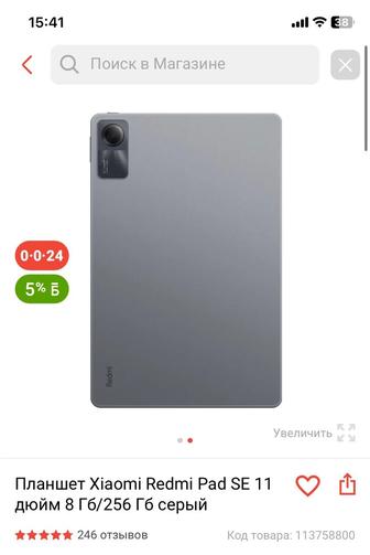 Планшет Xiaomi pad SE 8/256