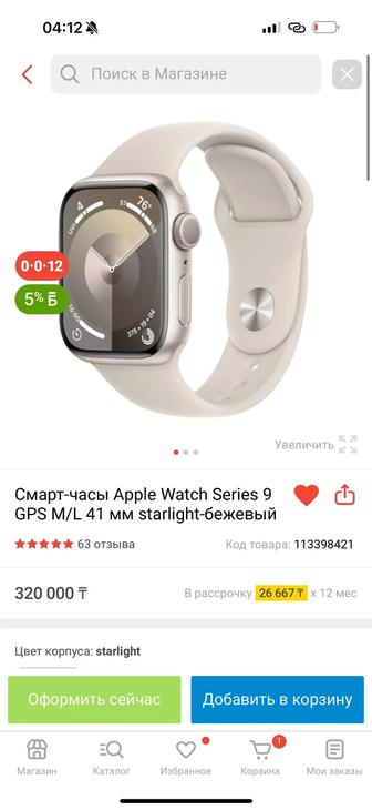 Apple Watch 9серия