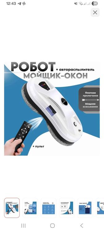 Моющий робот для окон