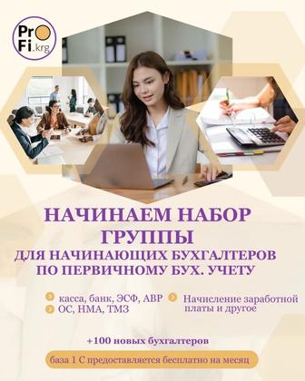 Групповое Обучение программы 1с в оффлайн режиме, начинающих бухгалтеров