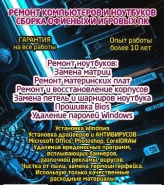 Ремонт компьютеров