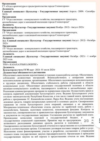 Ищу работу бухгалтера или государственные закупки