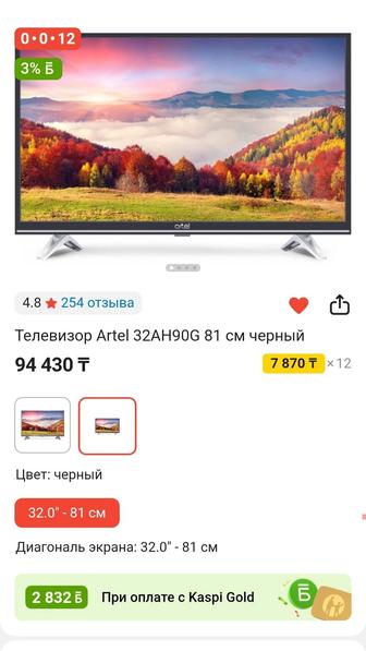 Телевизор Artel 81 см