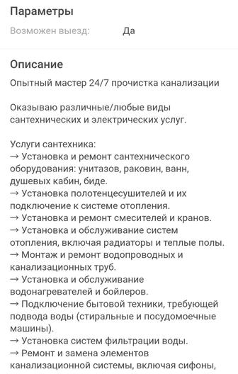 Электрик, сантехник
