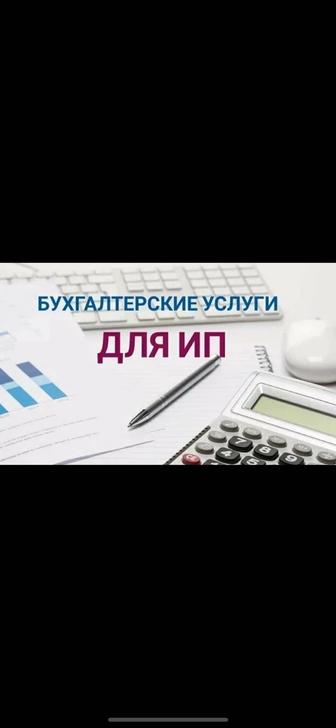 Сдача налоговых отчетов ИП и ТОО