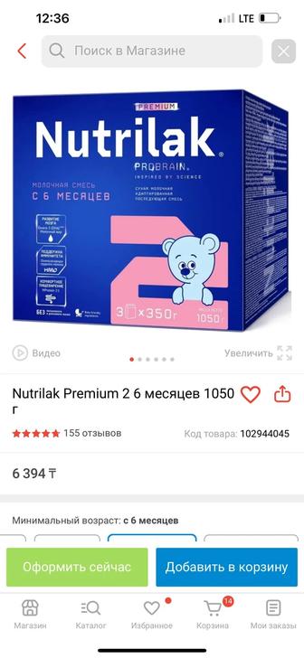 Nutrilak Premium 2 6 месяцев 1050 г