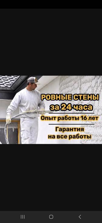 Механизированная штукатурка в первые в Кокшетау новая станция