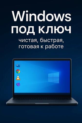 Переустановка Windows Настройка