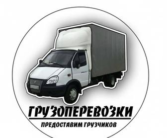 Грузоперевозки
