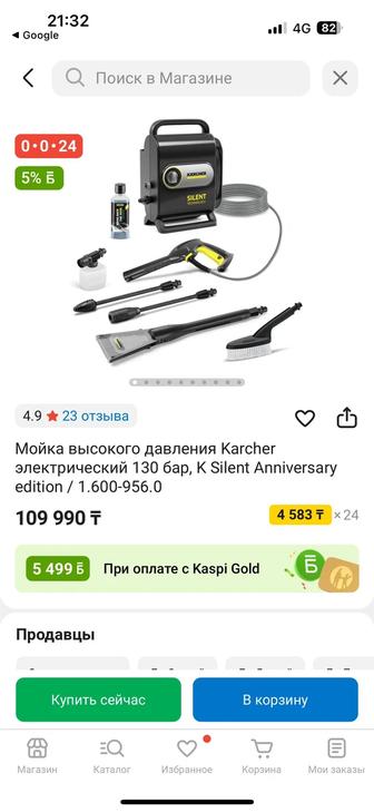 Мойка высокого давления Karcher