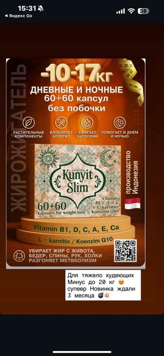 Куркума Похудение