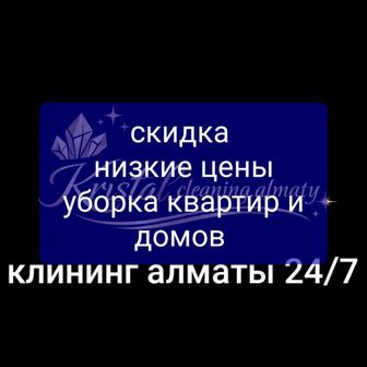 Уборка квартир и домов услуга клининга
