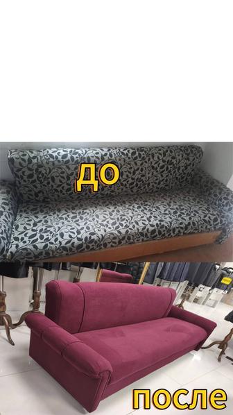 Реставрация мягкой мебели